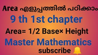 Area of Triangle ||Area=1/2× Base×Height|| Easy Method||Master Mathematics.. watch