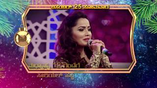 CHRISTMAS 2017 | Promo | UdayaTV