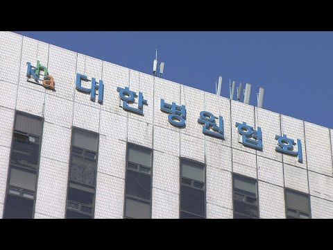 <strong>대한병원협회</strong>, 코로나19 완치자 &amp;#39;차별 없는 진료&amp;#39; 당부 / 연합뉴스TV (YonhapnewsTV)