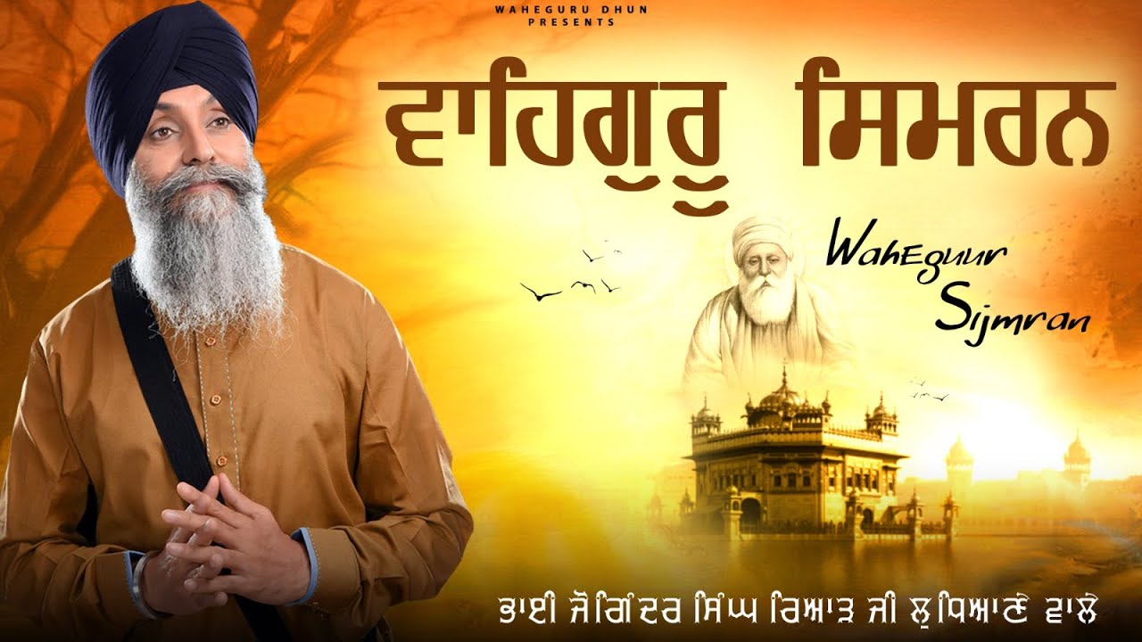 Waheguru Simran Bhai Joginder Singh Riar l New Shabad Gurbani 2025 l Relaxing Vibes l Simran Jaap
