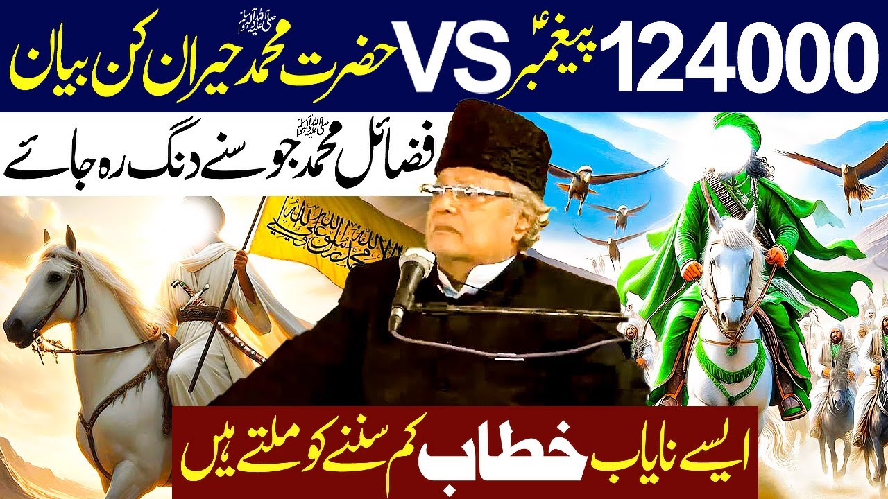 124000 Paigambar K Mojzat VS Hazrat Muhammad ﷺ Hairaan Kun Bayan...!! | Allama Talib jhori