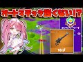 【フォートナイト】不意打ちの『オートマチックスナイパー』でフルシールドワンパン！？この武器思ってる以上に強いんだけど！【ネオンのアリーナ日記】