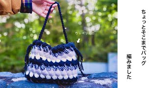 100圴糸シフォンムースとブルーム、カッペリーニでちょっとそこまでバッグ編みました　tutorial crochet bags 【かぎ針編み】