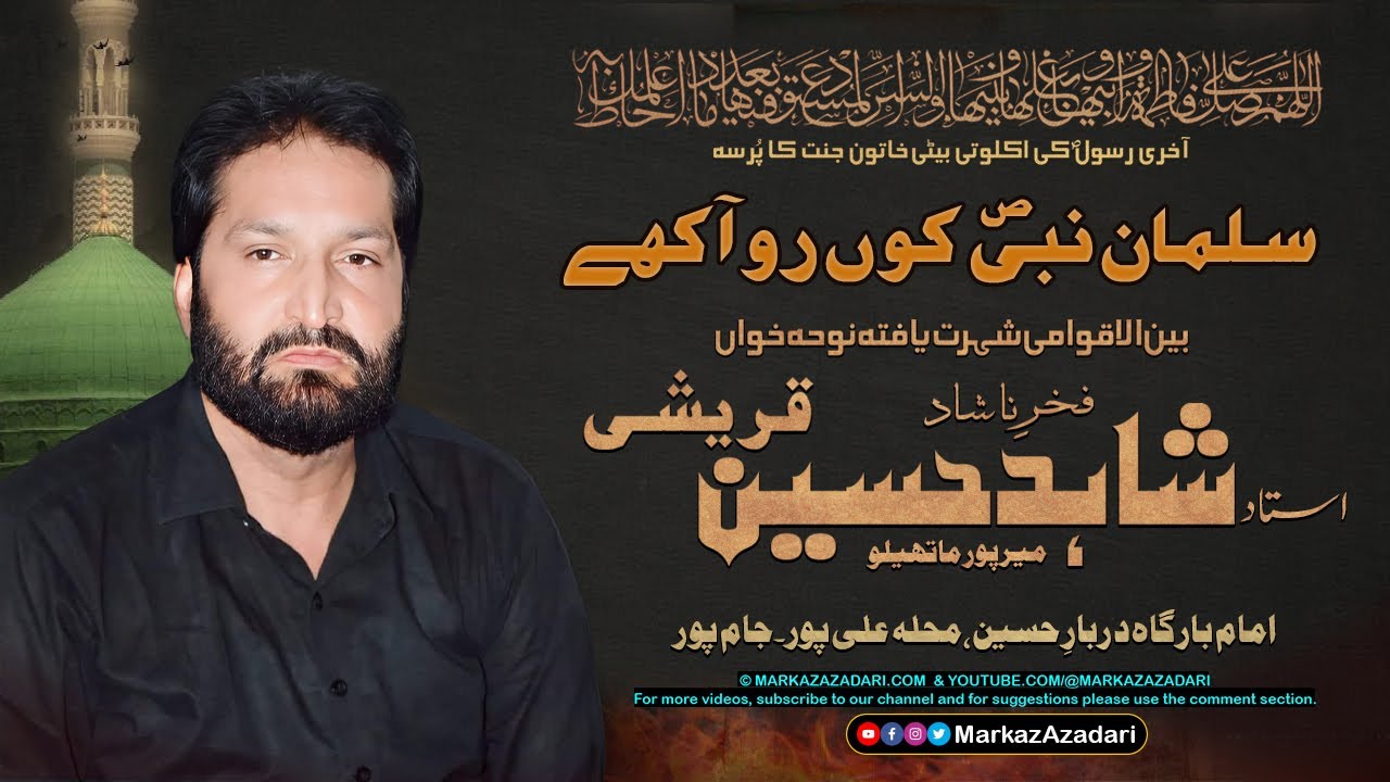 Salman Nabi Kon Ro Akhy | Ustad Shahid Hussain Qureshi