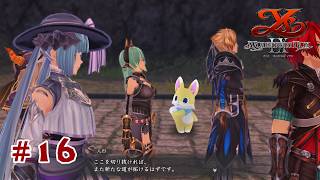 【イースⅨ】あれ倒すんすか？？？　#16【ゲーム実況】