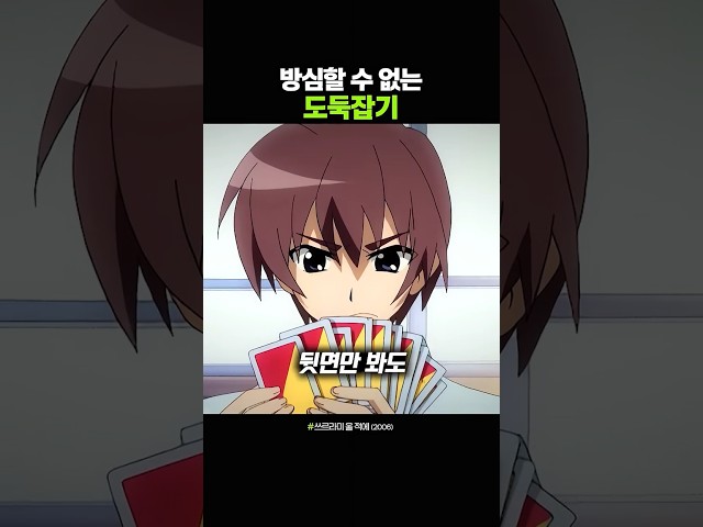 방심할 수 없는 도둑잡기