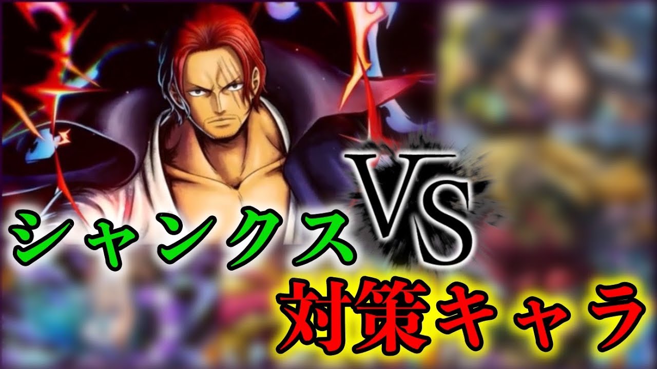 Redシャンクス倒せない方必見 倒す方法について バウンティラッシュ Youtube