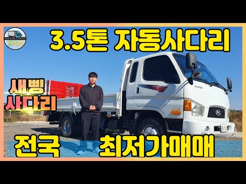 3.5톤 e마이티 자동사다리 입고 상현하이텍 신품사다리제작 매연저감장치 장착 전국어디든 운행가능 중고화물매매