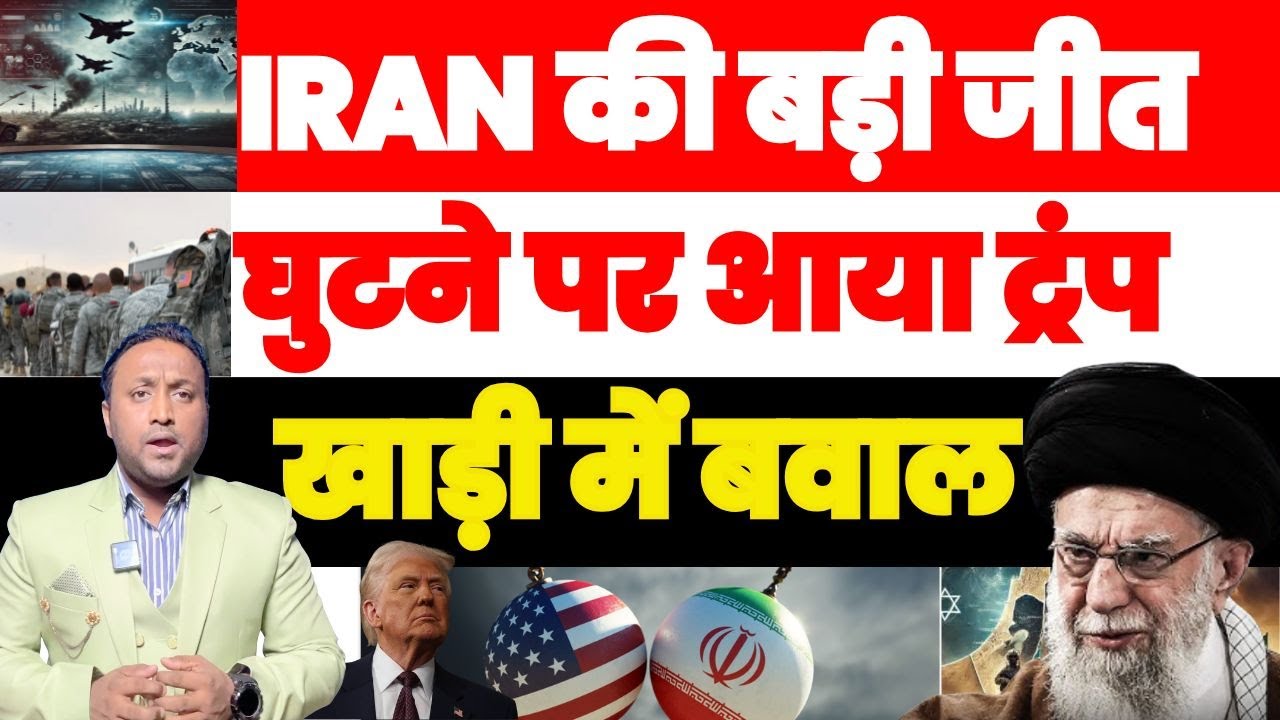 खाड़ी पर ईरान का राज! ट्रंप का यू-टर्न | खामेनेई की सेना ने बदला गेम | PAL PAL NEWS | NADEEM AKRAM