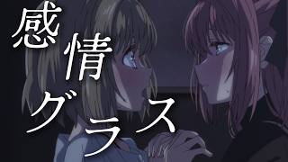 【MAD/AMV】※自製6人合唱ver.※ 上伊那ぼたん、酔へる姿は百合の花 | 上伊那牡丹，醉姿如百合 ed1 感情グラス【中文歌詞】