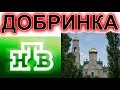 В Добринке при храме творческая и вокальная студия. НТВ.