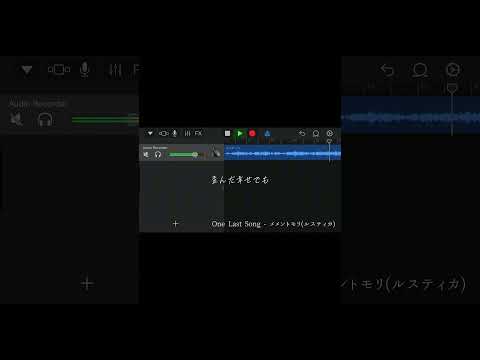 One Last Song #歌ってみた #メメントモリ #ルスティカ #ラメント #アカペラ