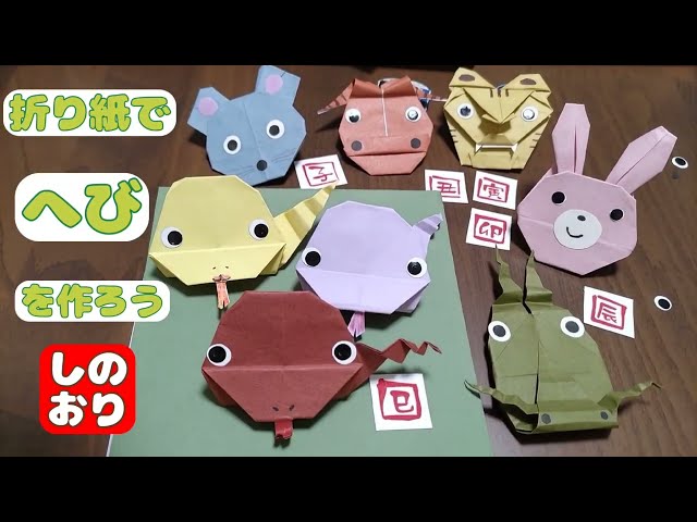 目玉シールのかわいいヘビ