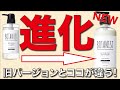 【新作】ボタニストがリニューアル！プロが実際に使って違いを解説します！