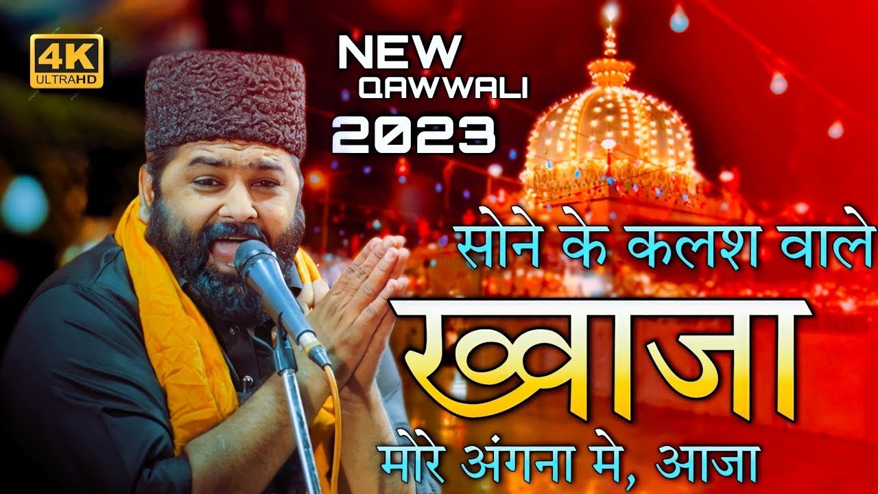           Anis Nawab New Qawwali  Sone Ke Kalash Wale Khwaja