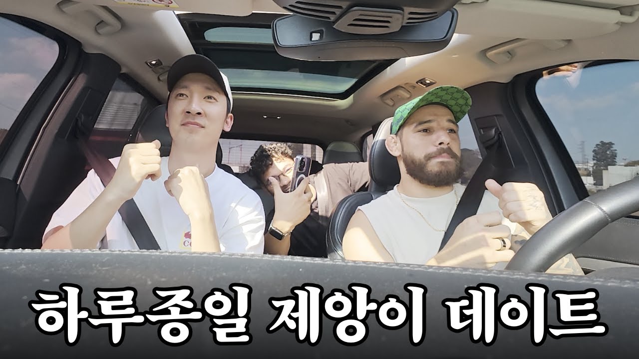 한국 가기 전 제앙실바와 마지막 데이트 feat.제앙실바 집 최초공개