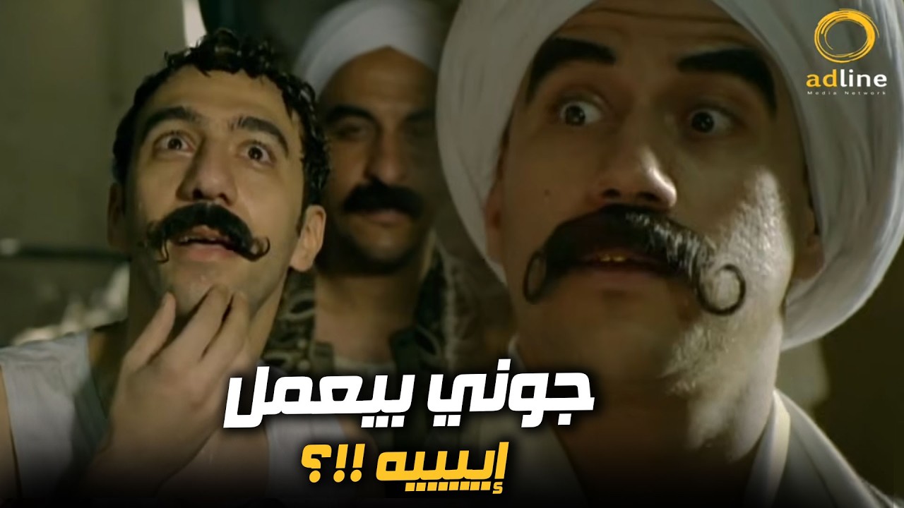 كوميديا الكبير وهو بيحاول يعرف من هدرس جوني بيعمل إيه