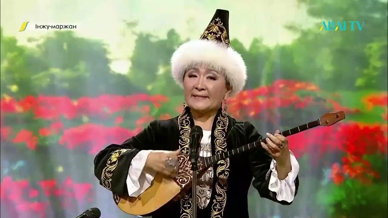 Інжу маржан. Інжу маржан. Інжу маржан. Інжу маржан. Кунхожа ибрайымулы.