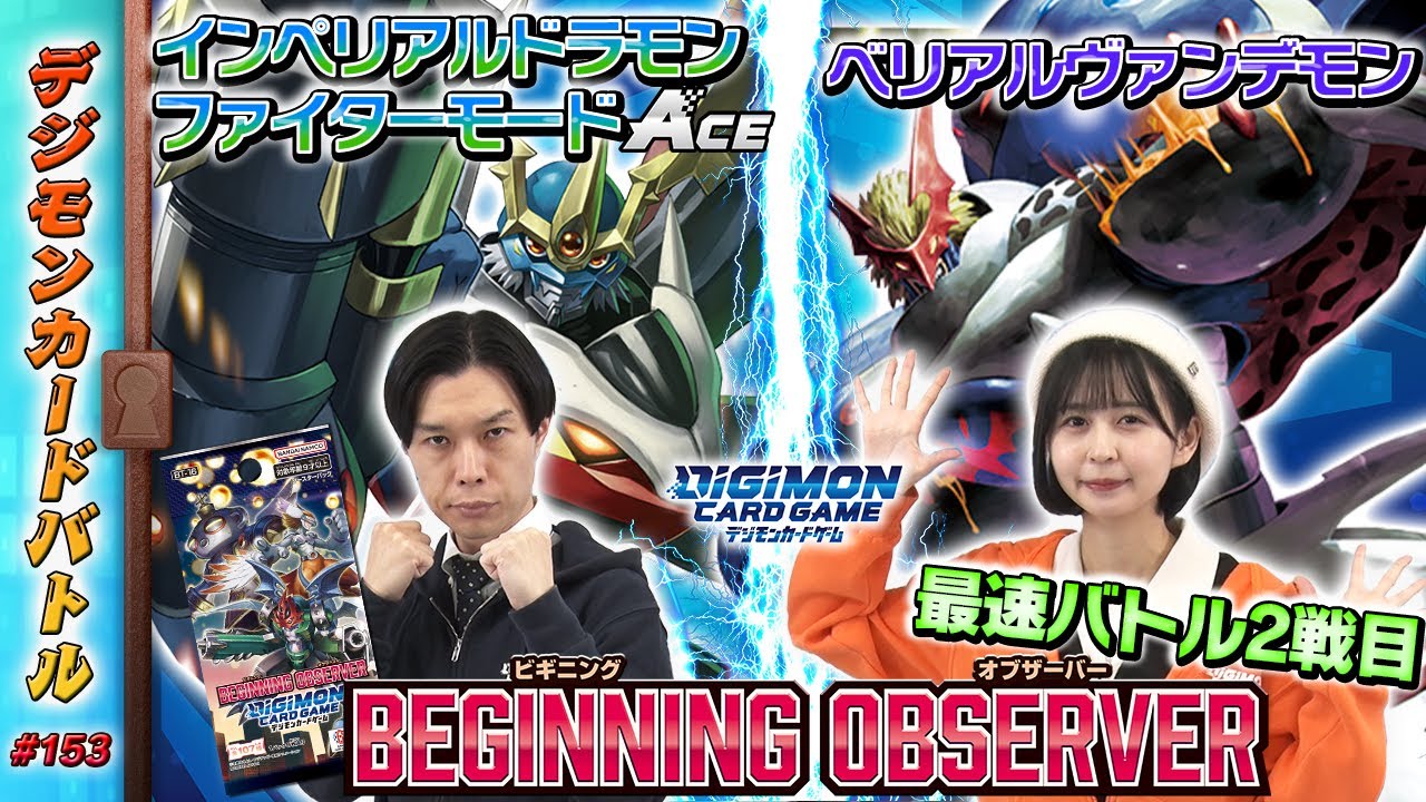 【木曜20時】デジモンカードバトル #153