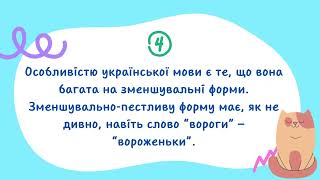 Відеовікторина «Цікавинки Української Мови» частина 2