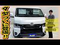 【9型新車ワゴンGL】待望の新型ハイエース！