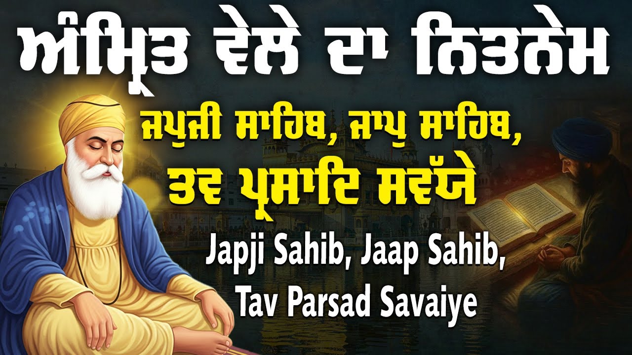 Morning player - Japji Sahib | Jaap Sahib | Savaiye | ੩ Bani Full Path 2025 ~ BHAI GURBAJ SINGH JI