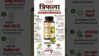 Triphala Tablet Ke Adbhut Fayde | Natural Digestive Support | Ayurvedic Health Booster #ayurveda