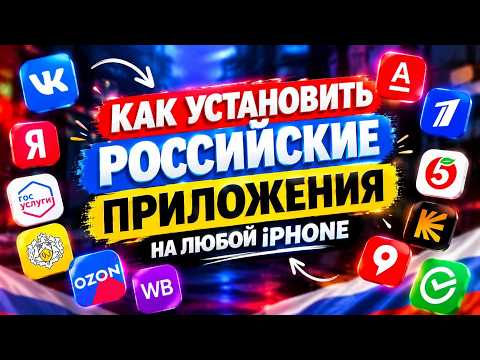 5 Easy Ways to Install Removed Russian Apps on iPhone