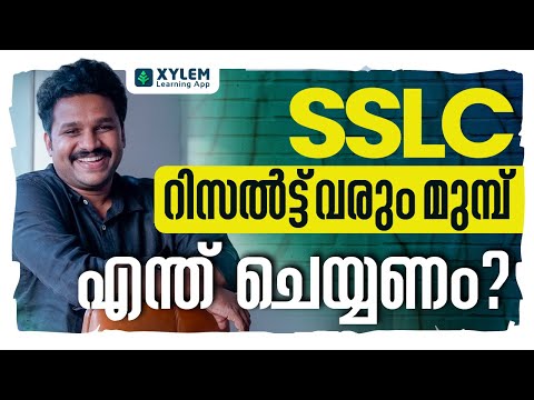 SSLC റിസൽട്ട് വരുംമുമ്പ് എന്ത് ചെയ്യണം? | XYLEM NEET