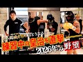 皇治VSプロボクサーと殴り合い