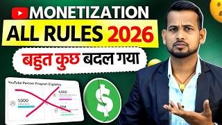 अब हर चैनल Monetize नहीं होगा 🚫 | YouTube Monetization Rule 2026