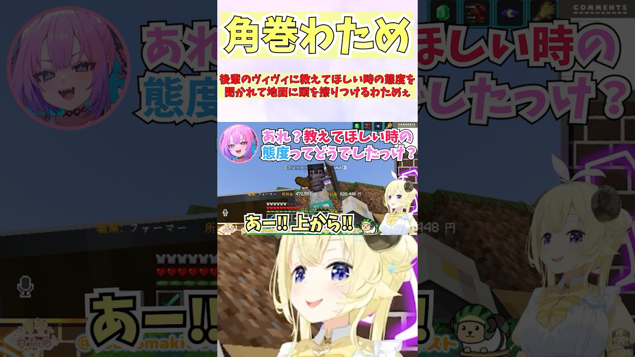 後輩のヴィヴィに教えてほしい時の態度を聞かれて地面に頭を擦りつけるわためぇ #shorts #ホロライブ #切り抜き #vtuber #ホロ切り抜き #綺々羅々ヴィヴィ #角巻わため