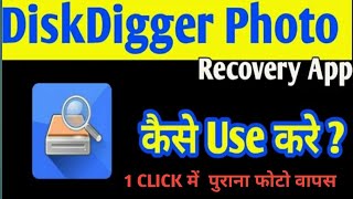 diskdigger photo recovery aap kaise use Kare bs ek click me purane photo wapas laye screenshot 4