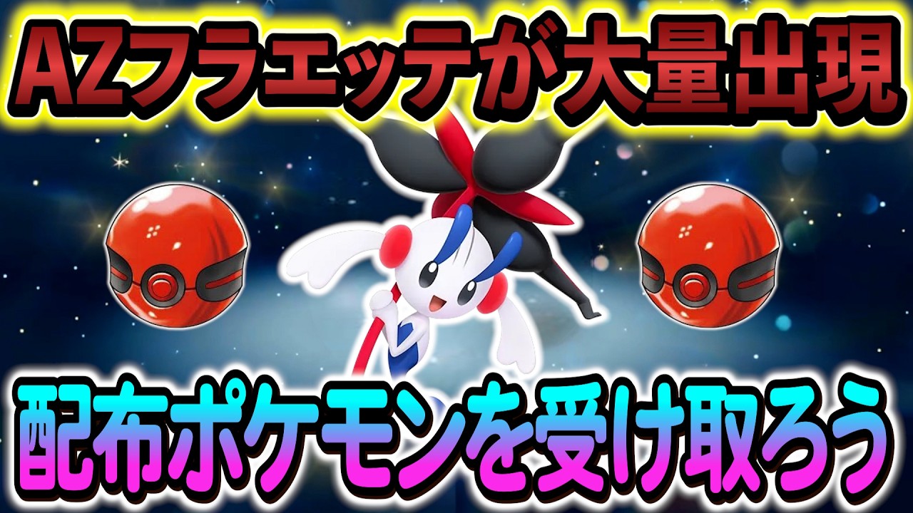 Pokemon ZA Pokemon Champions] Regarding the massive outbreak of AZ