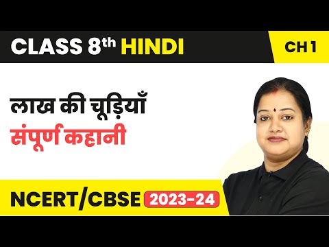 Lakh Ki Chudiyan