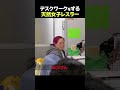 仙女魂 / デスクワークをする天然女子レスラー