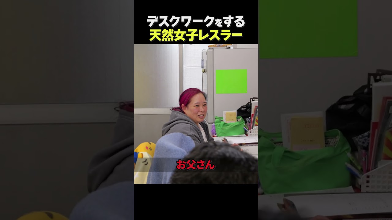 仙女魂 / デスクワークをする天然女子レスラー