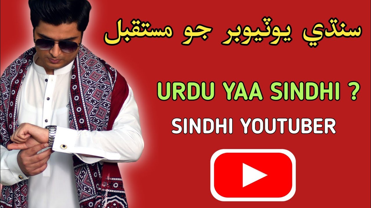 How to Create YouTube Channel | Sindhi YouTube Tips | Sindhi Info