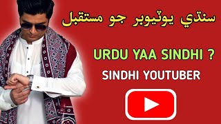 How To Create Youtube Channel Sindhi Youtube Tips Sindhi Info