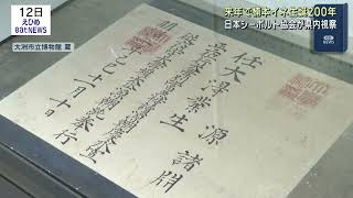【愛媛のニュース】６月１２日（金）昼ニュース