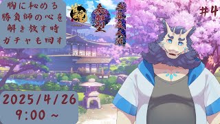 【麻雀】雀魂視聴者参加型配信🀄(ガチャもあるよ)＃4