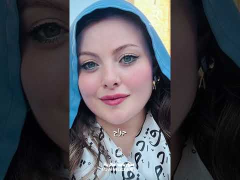 هذي دمشق وهذي الكاس والراح اني احب وبعض الحب ذباح إلقاء روان ناصر