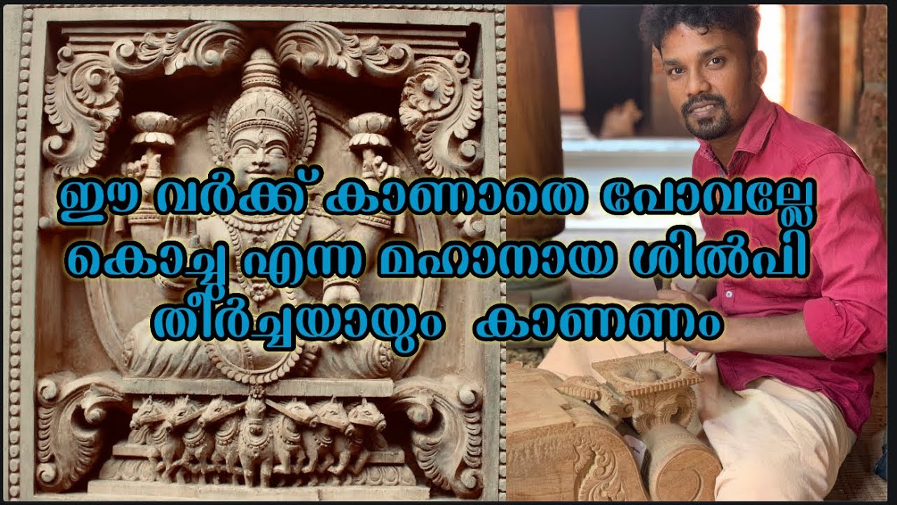Must Watch Mr Jinesh Amazing Wood Carving Work | Navagrahangal | Amazing Talent | Kurumboor Mana