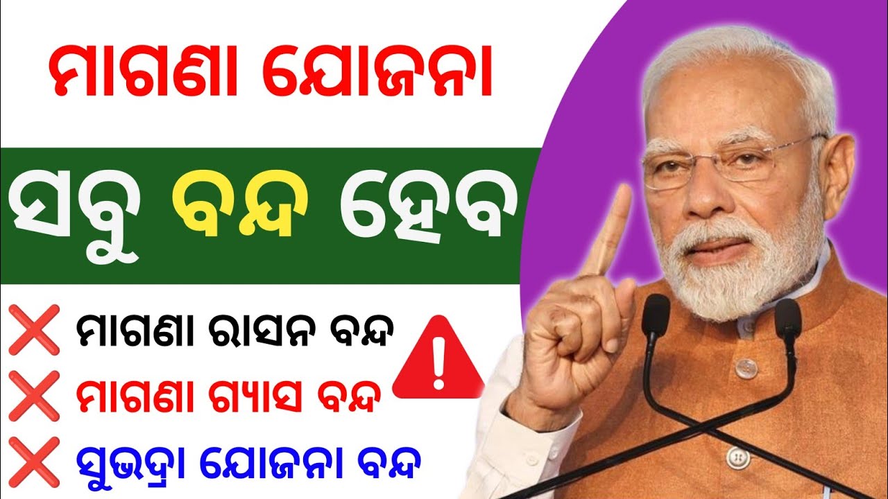 ବଡ଼ ଘୋଷଣା ❌ମାଗଣା ଯୋଜନା ସବୁ ବନ୍ଦ ❌ supreme court | free govt schemes 
