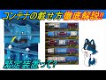 [貨物ファンは見逃せない!] コンテナの載せ方を"緊締装置"から徹底解説　コレでコンテナの載せ間違いは完全消滅?