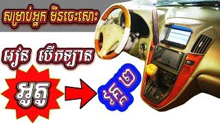 រៀនបើកបរឡាន ដំបូង | How to Drive a Car First Time | Auto Car Repair / BRO AUTO KH | Part 2 screenshot 3