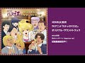 ã€ã‚¹ãƒŠãƒƒã‚¯ãƒã‚¹æ±Ÿã€‘æ‹ã®ã‚½ãƒ³ã‚¯ãƒ©ãƒ¼ãƒ³(Japanese ver.)ï¼snieg