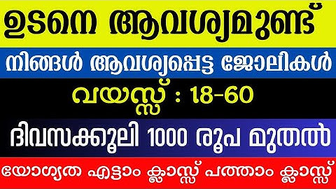 Job Vacancy Kerala Today 2025 | Kerala Job Vacancy Malayalam