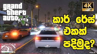 කාර් රේස් එකක් පදිමුද❓| GTA 5 Sinhala Gameplay | Shift Work Mission | DLP Gaming screenshot 3