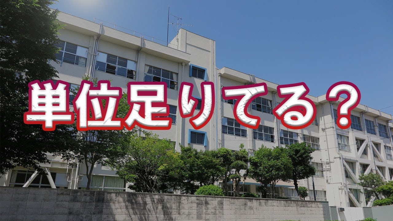 単位を取る攻略法教えます！【単位を拾え】 YouTube